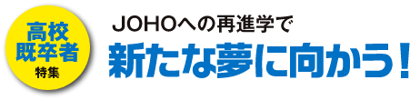 既卒者特集ページ