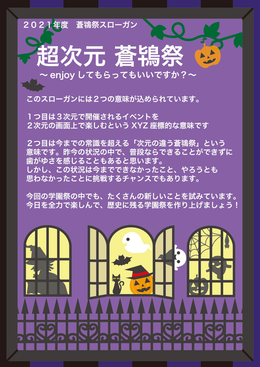 2021学園祭パンフ2